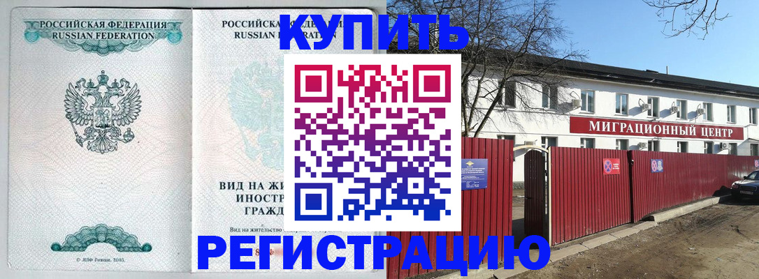 купить прописку в Киренске
